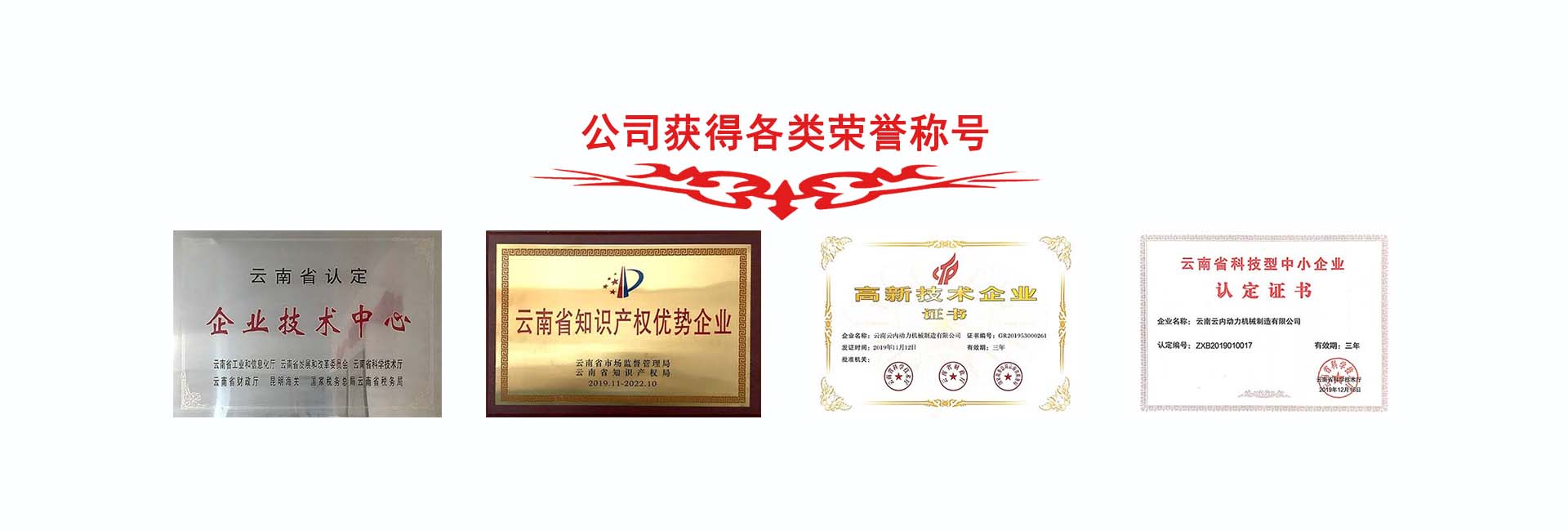 云內機械幻燈片證書照片